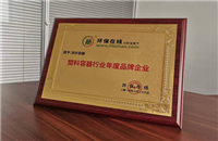 二十年初衷不改，十大滚球官网(中国)有限公司荣膺“2019塑料容器年度品牌企业”